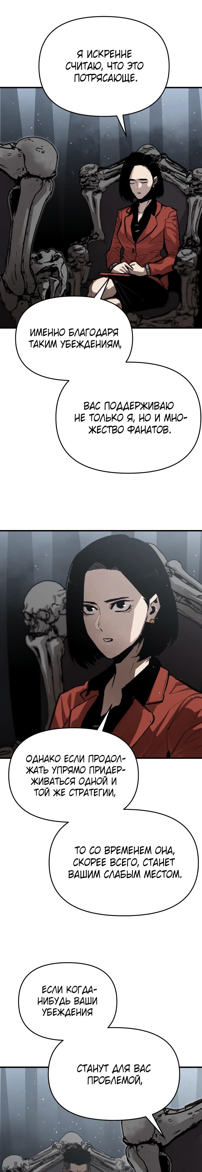 Манга Война мертвецов - Глава 37 Страница 9