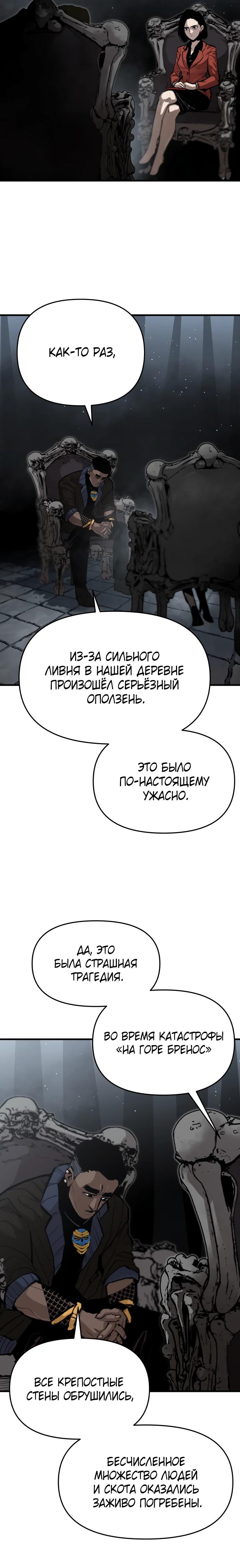 Манга Война мертвецов - Глава 37 Страница 4