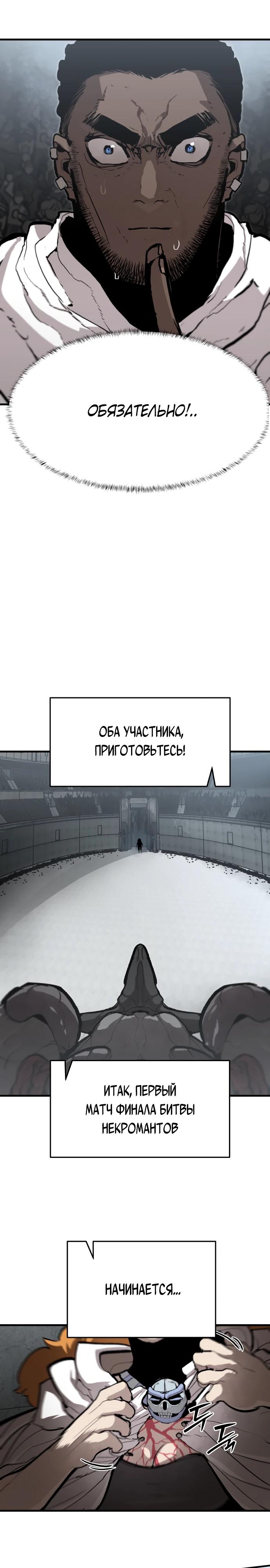 Манга Война мертвецов - Глава 36 Страница 21