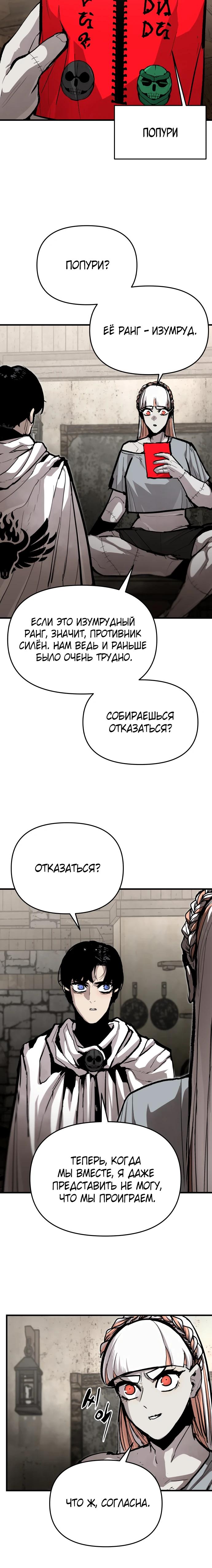 Манга Война мертвецов - Глава 36 Страница 24
