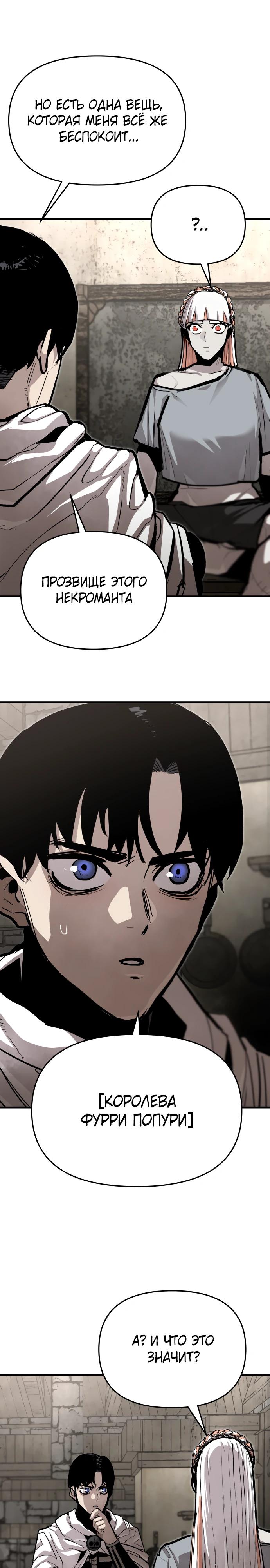 Манга Война мертвецов - Глава 36 Страница 25