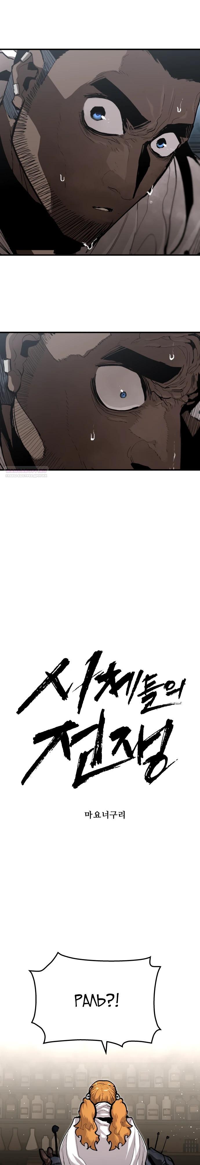 Манга Война мертвецов - Глава 36 Страница 6