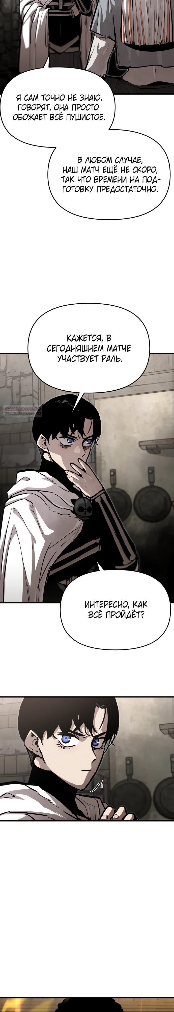 Манга Война мертвецов - Глава 36 Страница 26