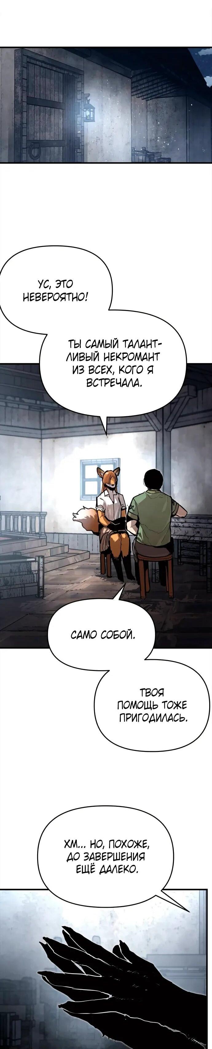 Манга Война мертвецов - Глава 41 Страница 52