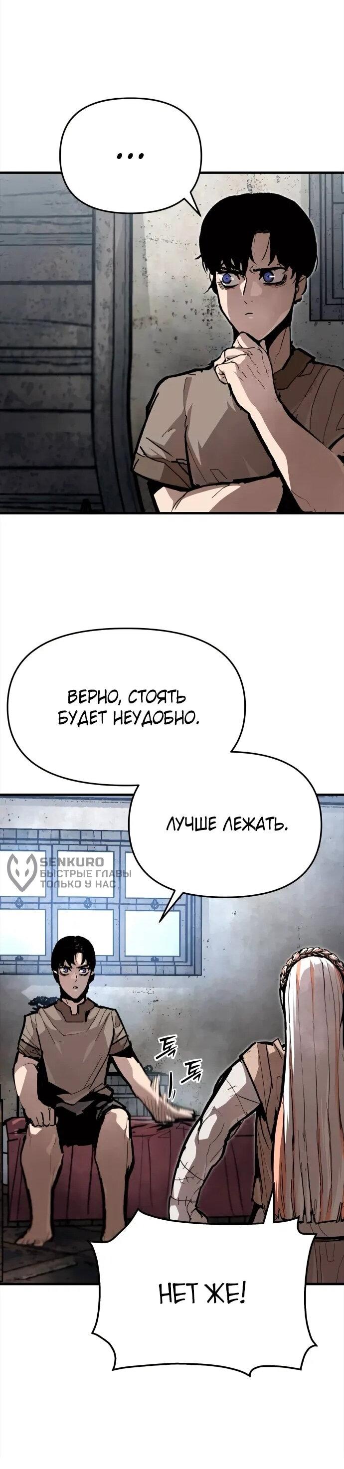 Манга Война мертвецов - Глава 41 Страница 36