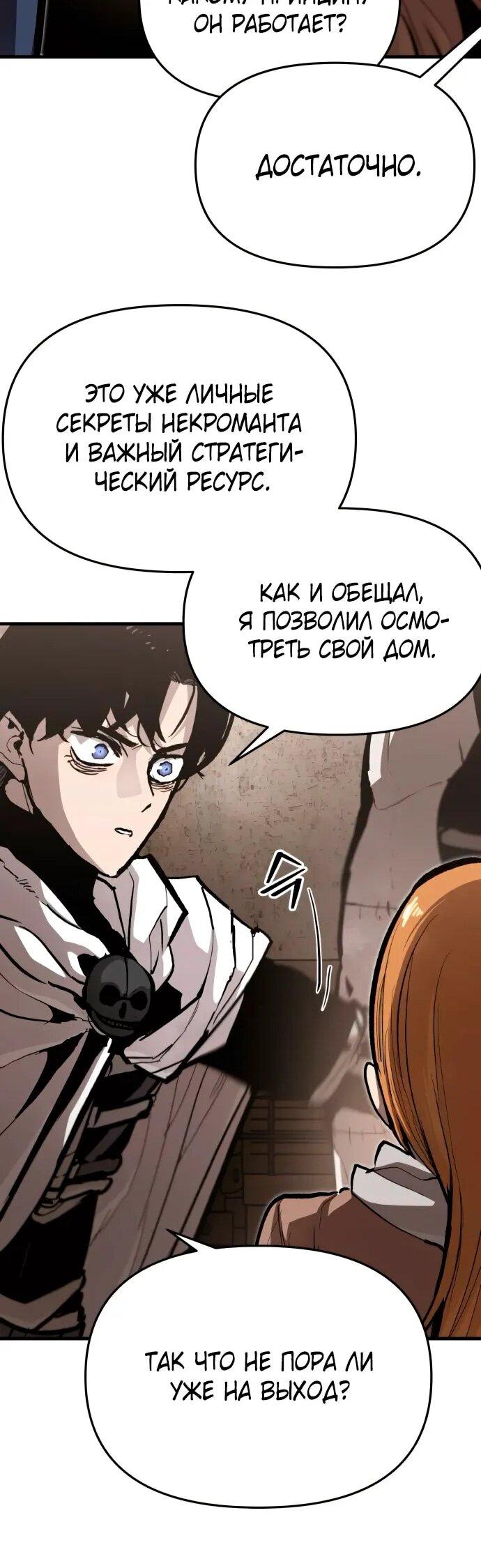 Манга Война мертвецов - Глава 41 Страница 24