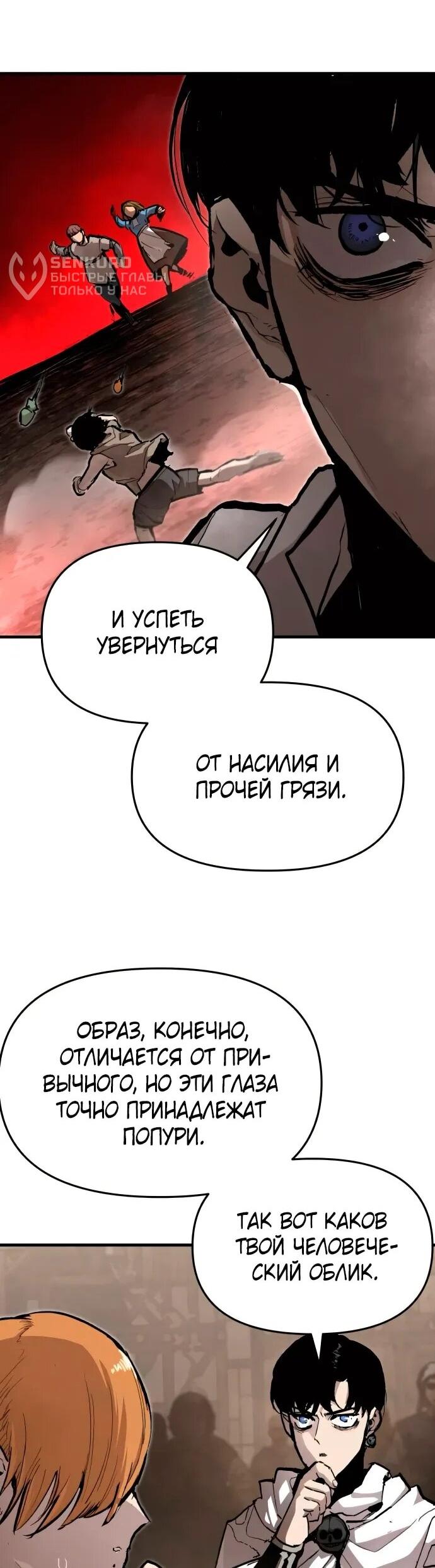 Манга Война мертвецов - Глава 41 Страница 6