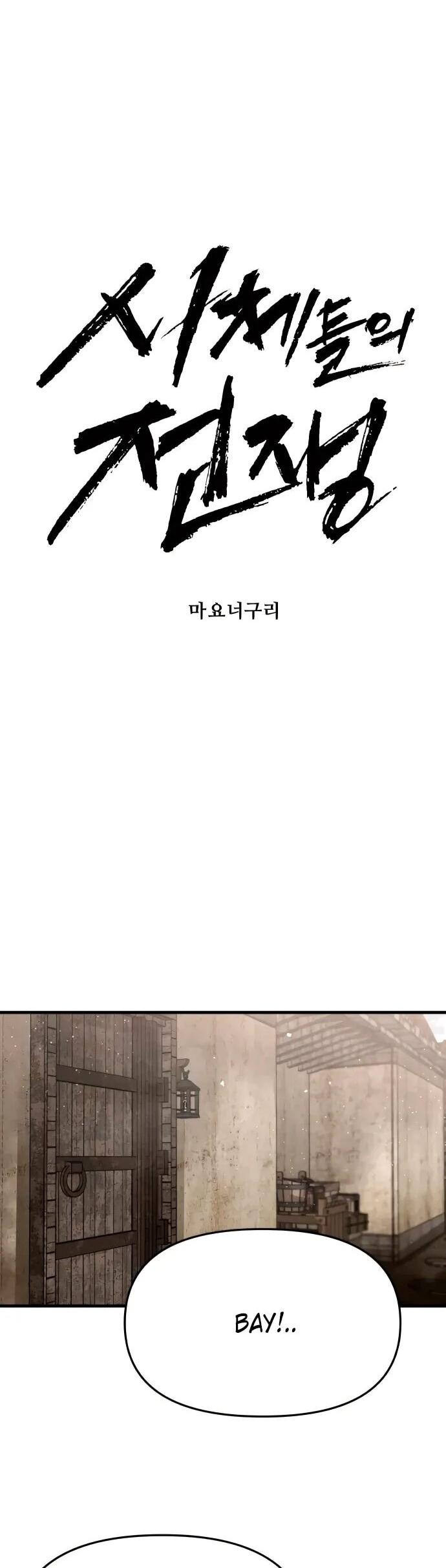 Манга Война мертвецов - Глава 41 Страница 17