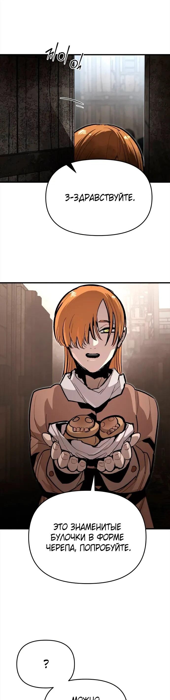 Манга Война мертвецов - Глава 41 Страница 38