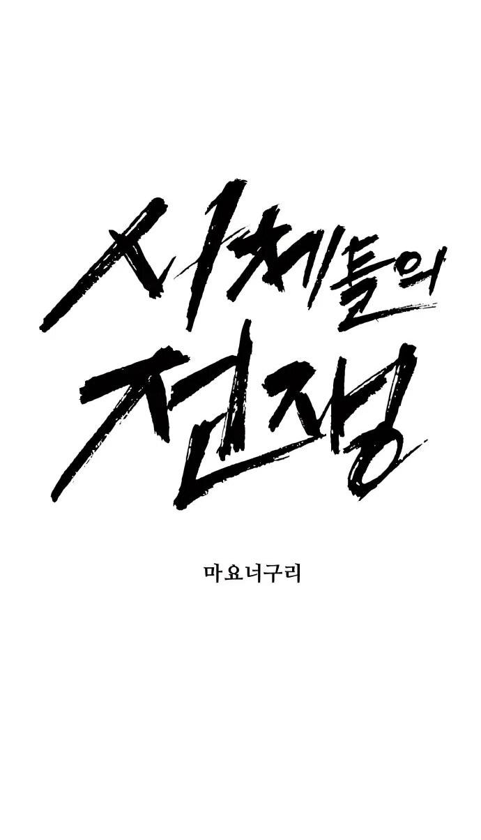 Манга Война мертвецов - Глава 40 Страница 9