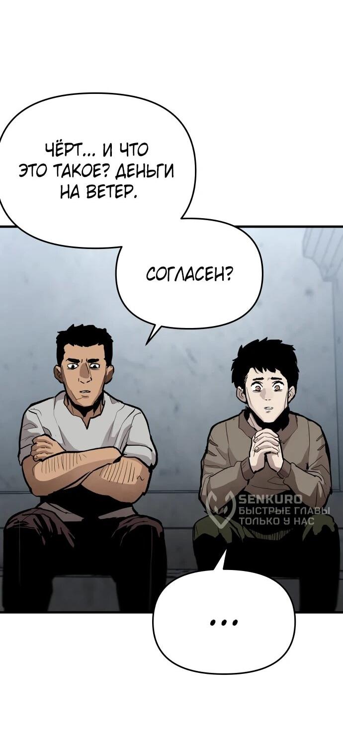 Манга Война мертвецов - Глава 43 Страница 60