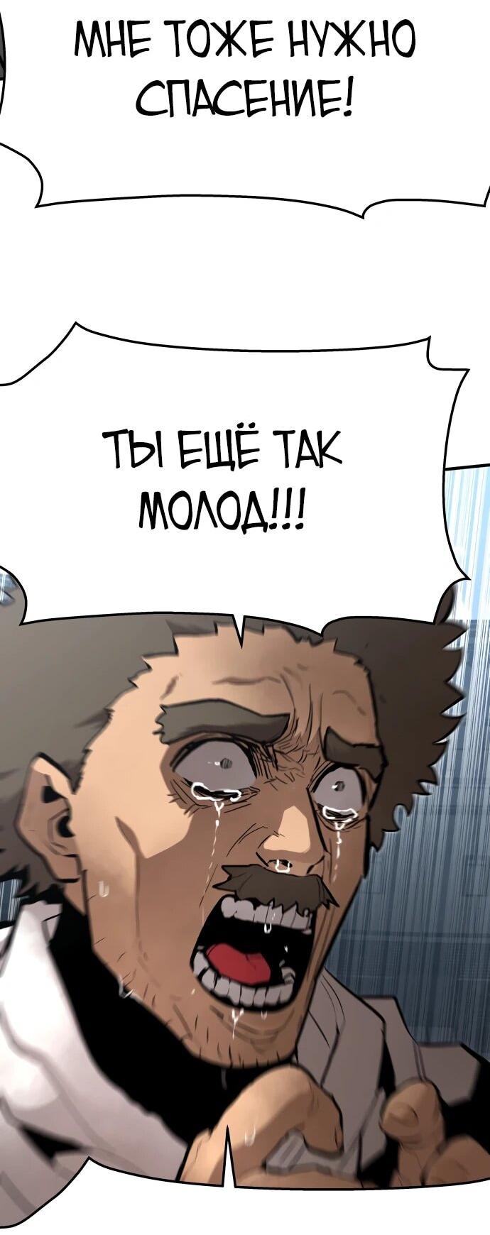 Манга Война мертвецов - Глава 43 Страница 68