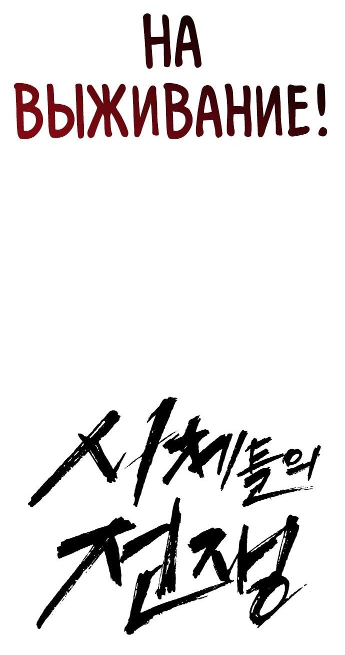 Манга Война мертвецов - Глава 43 Страница 18