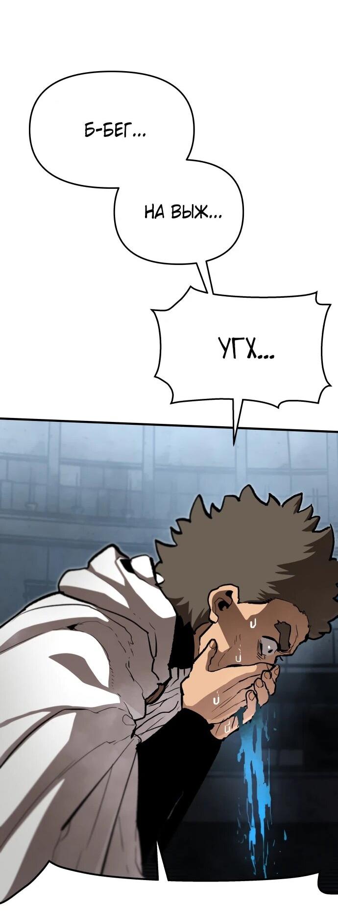 Манга Война мертвецов - Глава 43 Страница 47