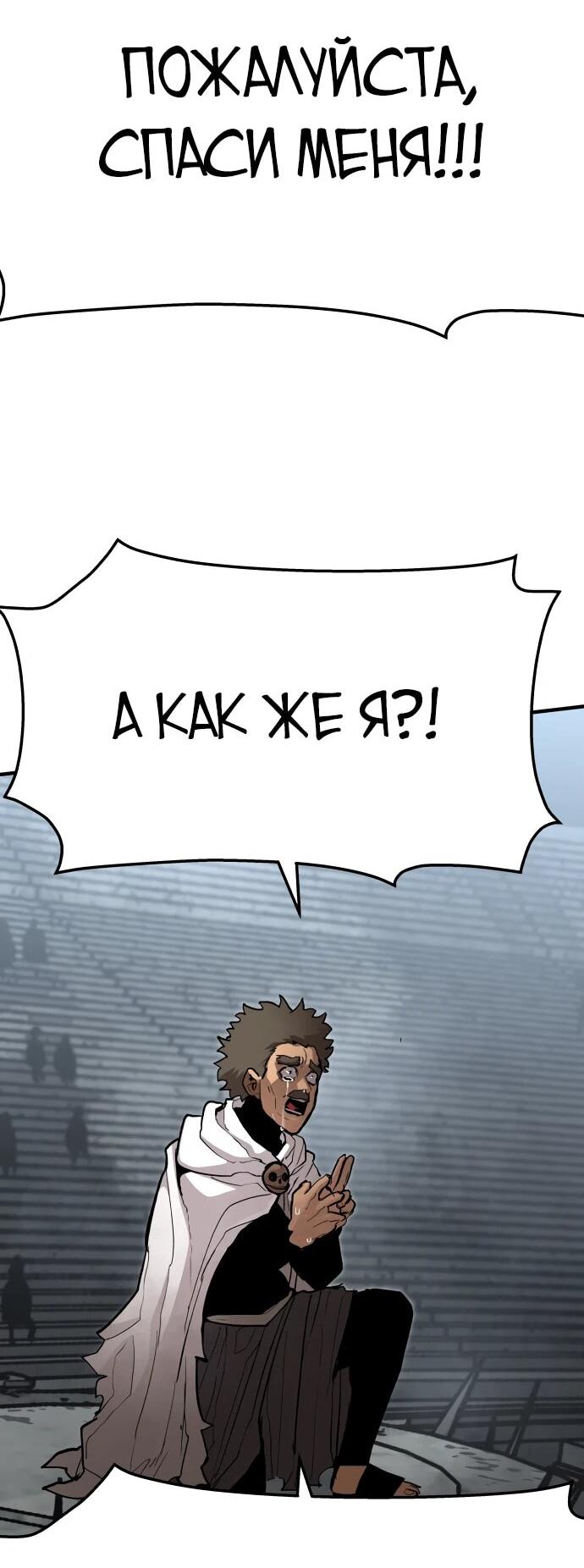 Манга Война мертвецов - Глава 43 Страница 67