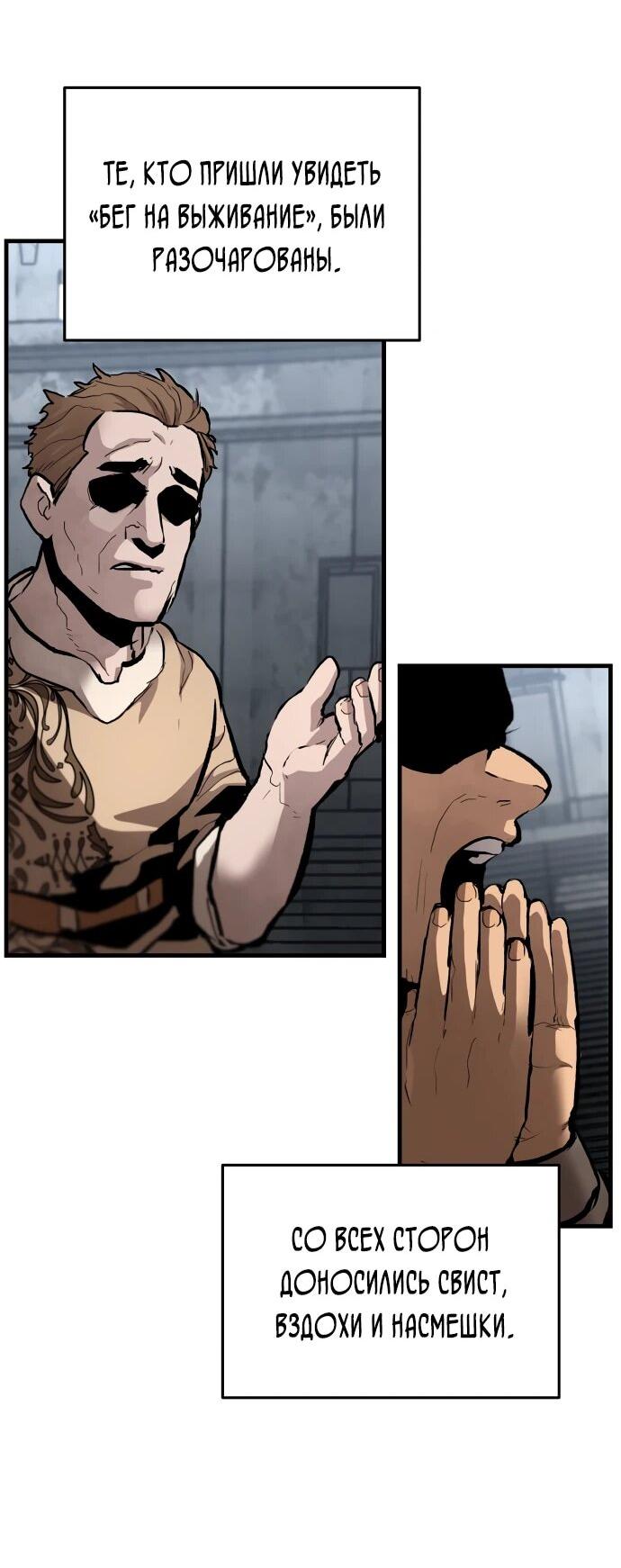 Манга Война мертвецов - Глава 43 Страница 59