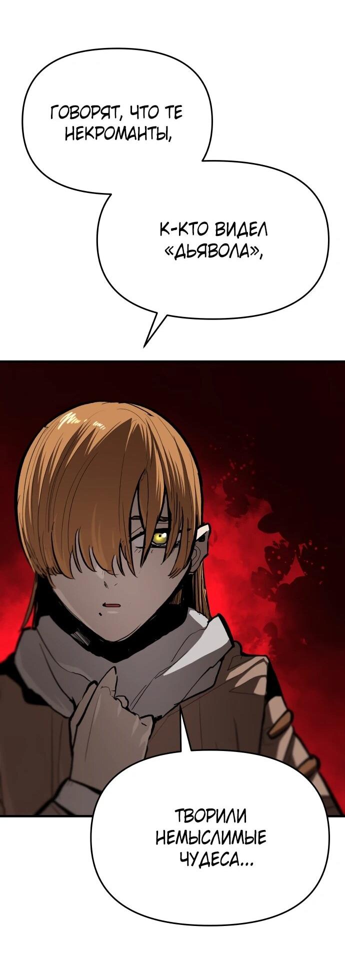 Манга Война мертвецов - Глава 42 Страница 60