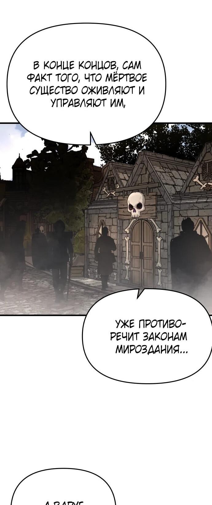 Манга Война мертвецов - Глава 42 Страница 63