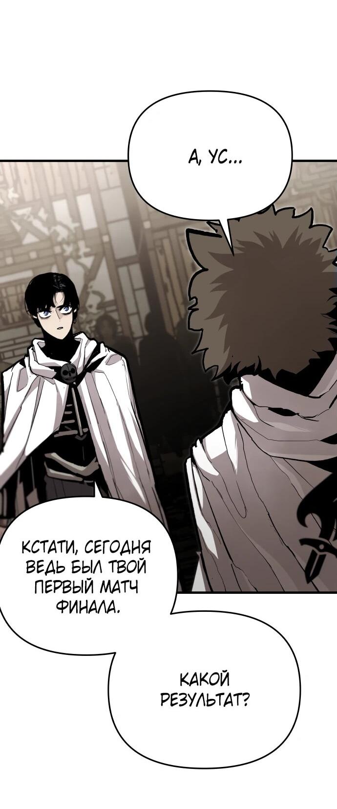 Манга Война мертвецов - Глава 42 Страница 70