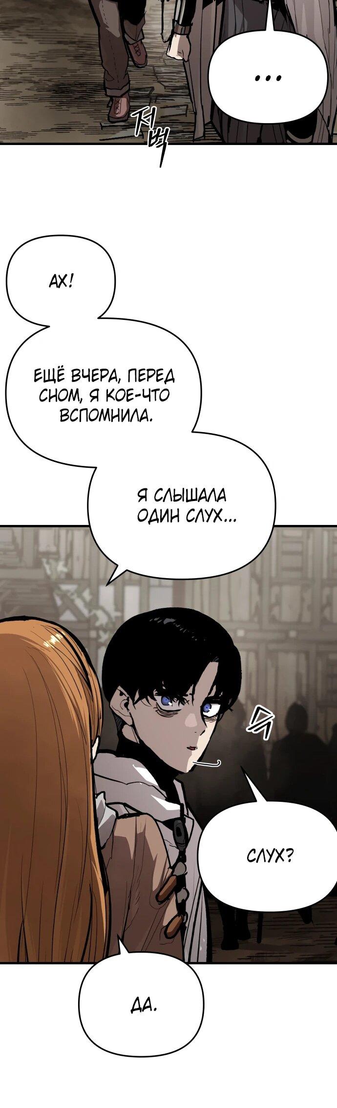 Манга Война мертвецов - Глава 42 Страница 59