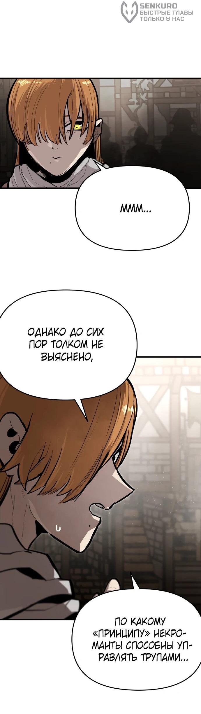 Манга Война мертвецов - Глава 42 Страница 62