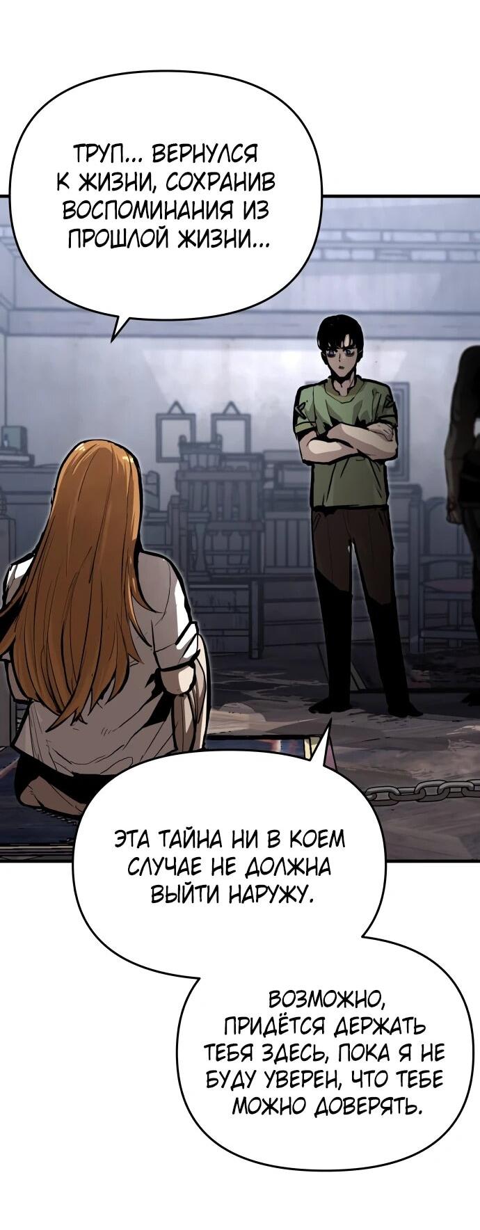 Манга Война мертвецов - Глава 42 Страница 29