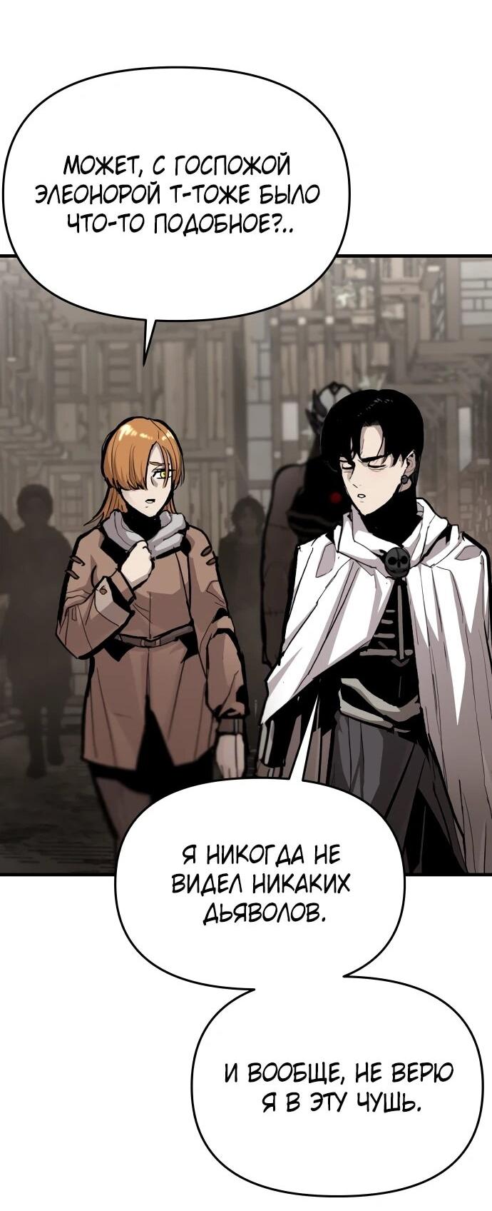 Манга Война мертвецов - Глава 42 Страница 61