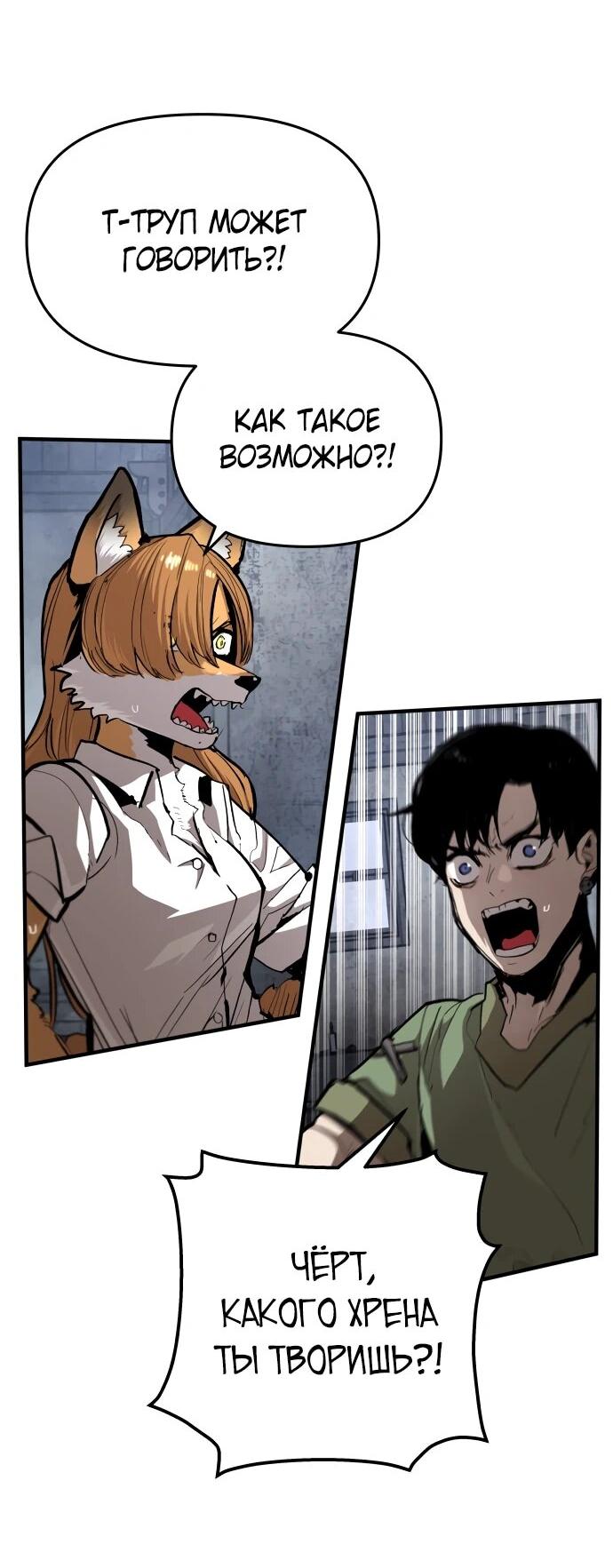 Манга Война мертвецов - Глава 42 Страница 4