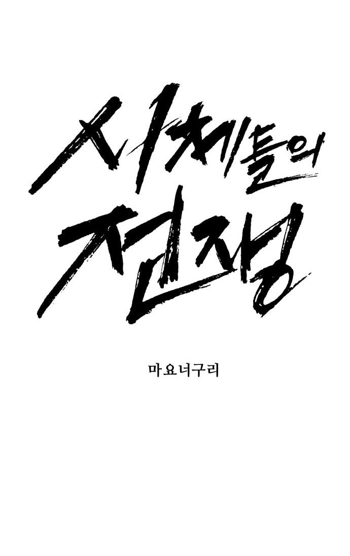 Манга Война мертвецов - Глава 42 Страница 14