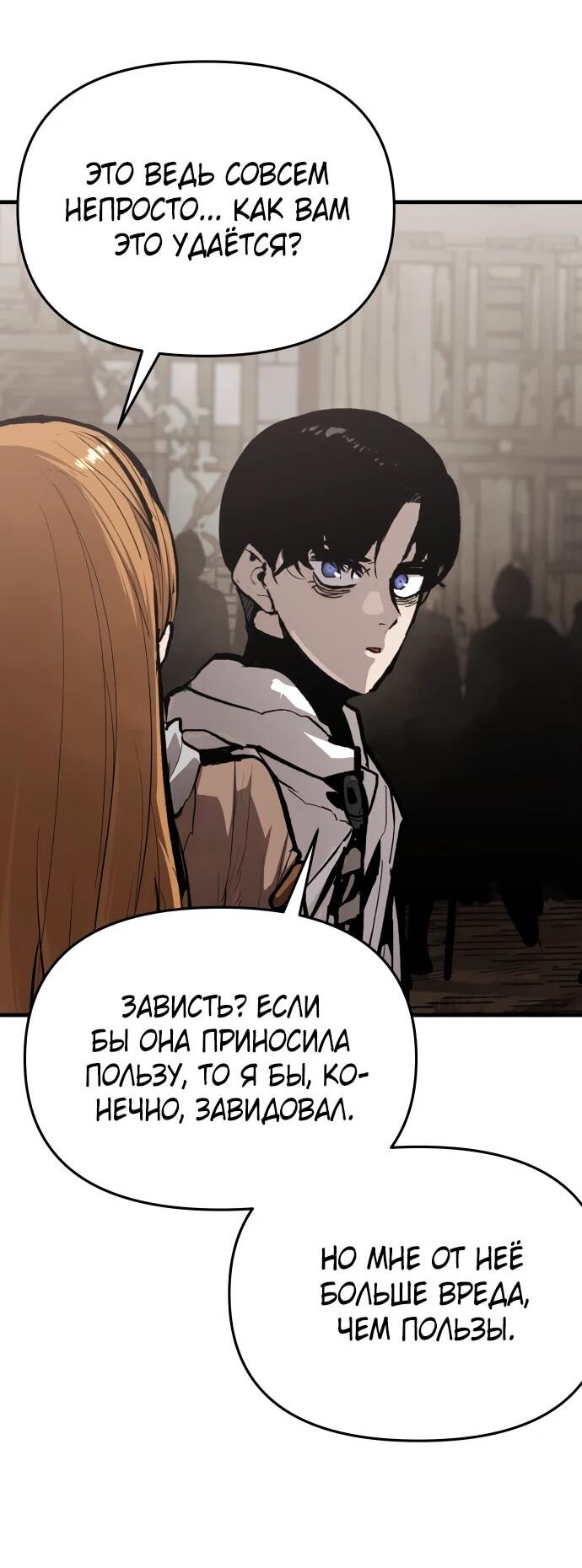 Манга Война мертвецов - Глава 44 Страница 22