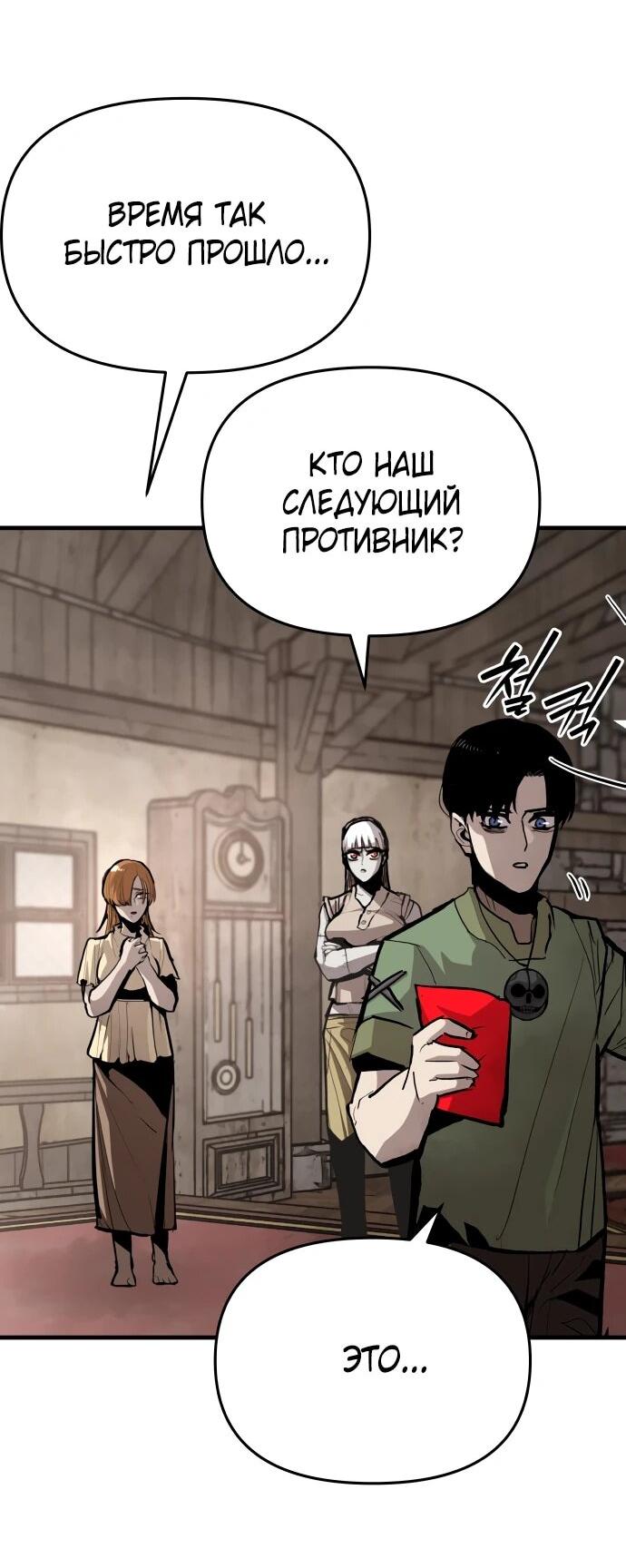 Манга Война мертвецов - Глава 44 Страница 26