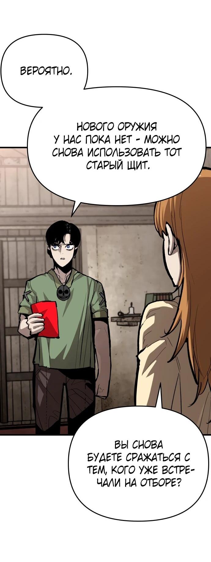 Манга Война мертвецов - Глава 44 Страница 31