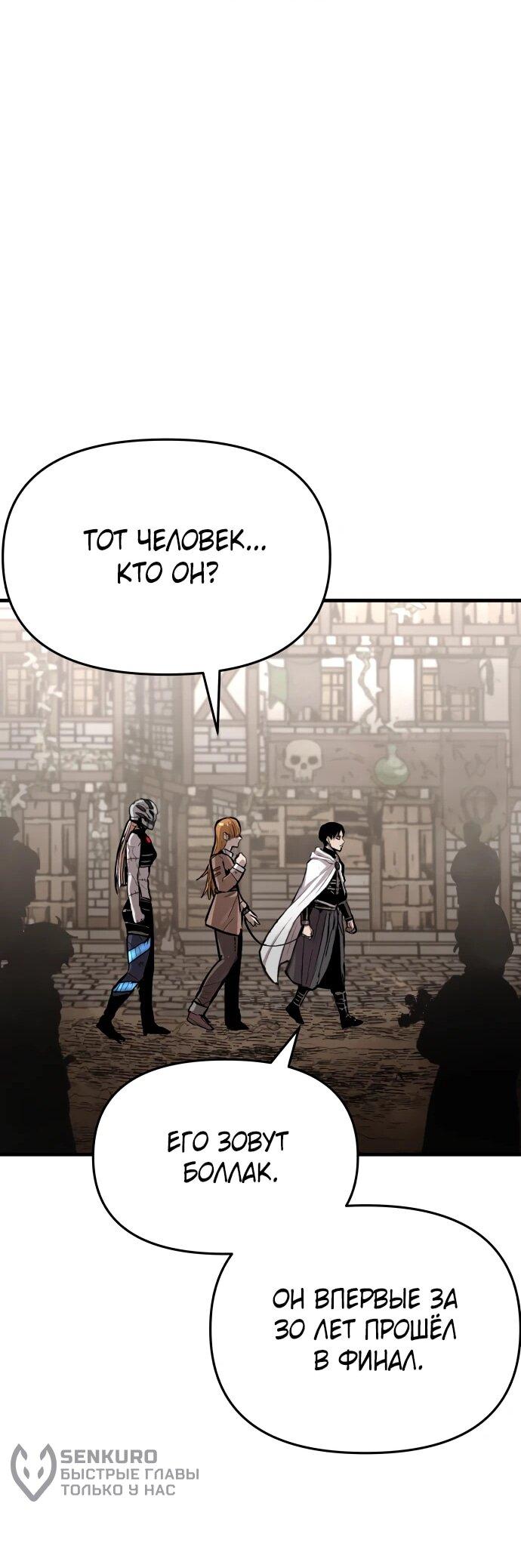 Манга Война мертвецов - Глава 44 Страница 19