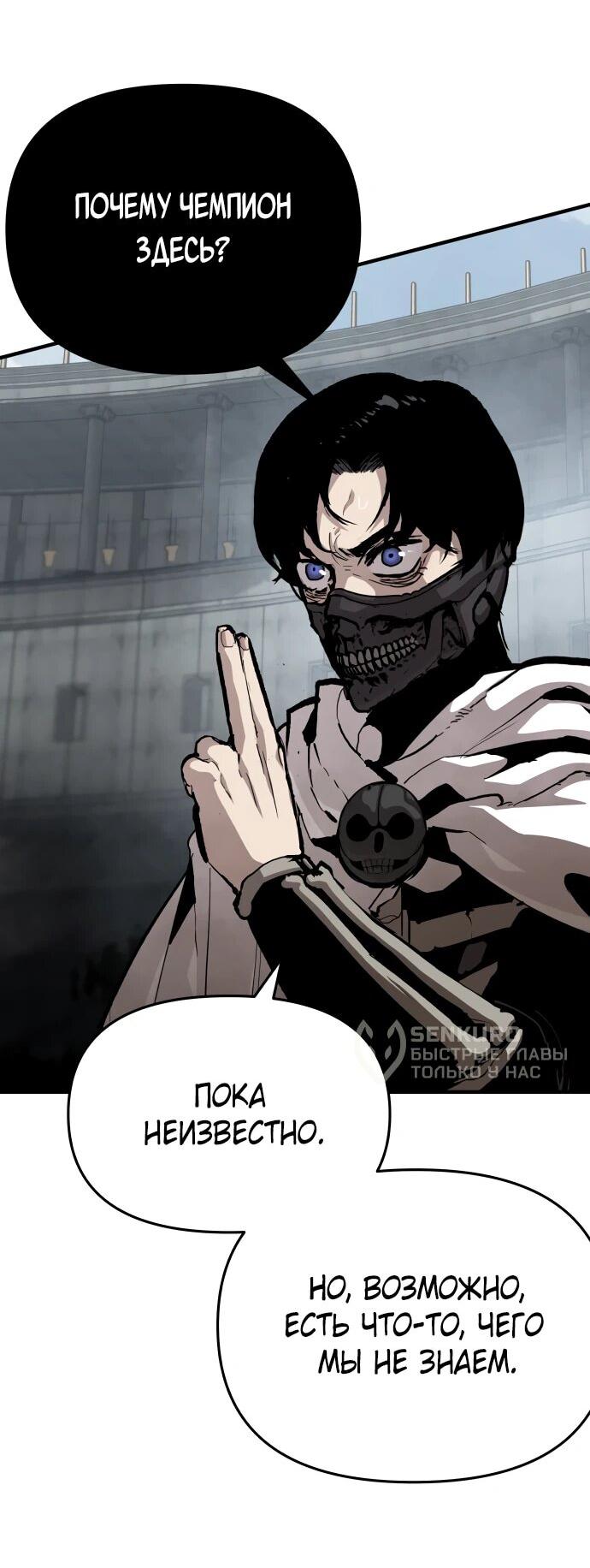 Манга Война мертвецов - Глава 44 Страница 62