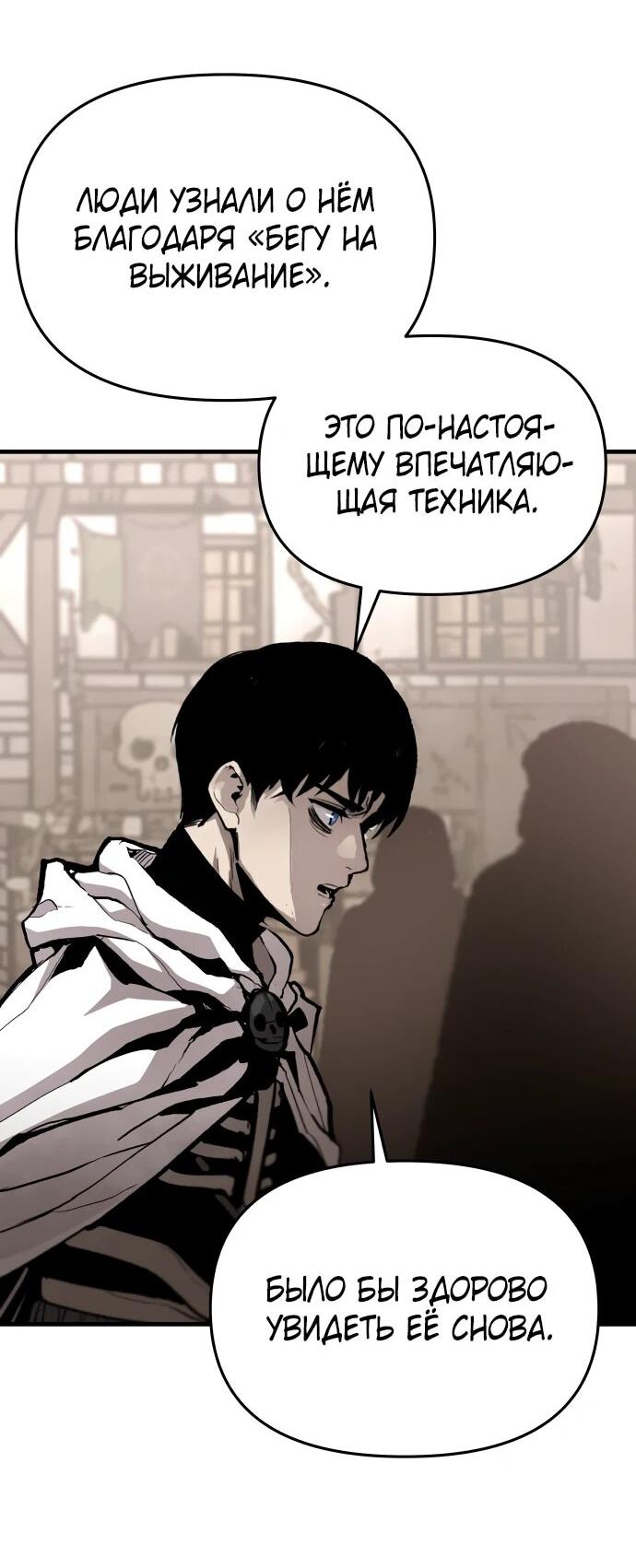 Манга Война мертвецов - Глава 44 Страница 20