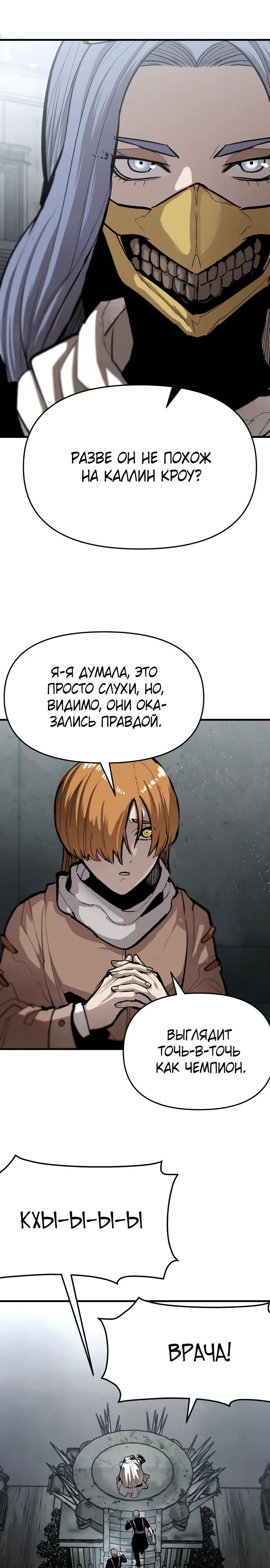 Манга Война мертвецов - Глава 45 Страница 19