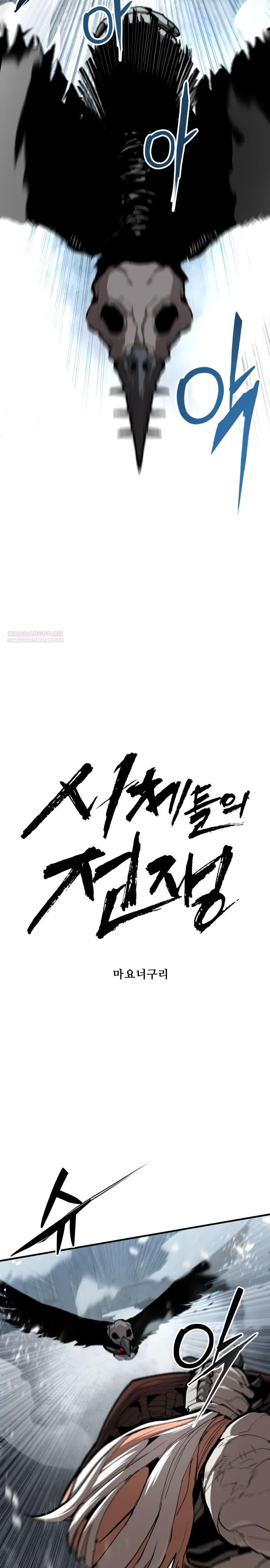 Манга Война мертвецов - Глава 45 Страница 6