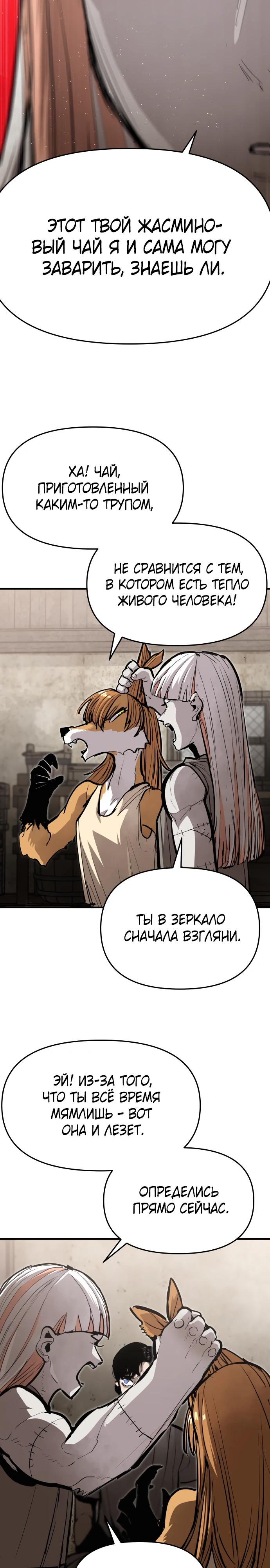 Манга Война мертвецов - Глава 46 Страница 27