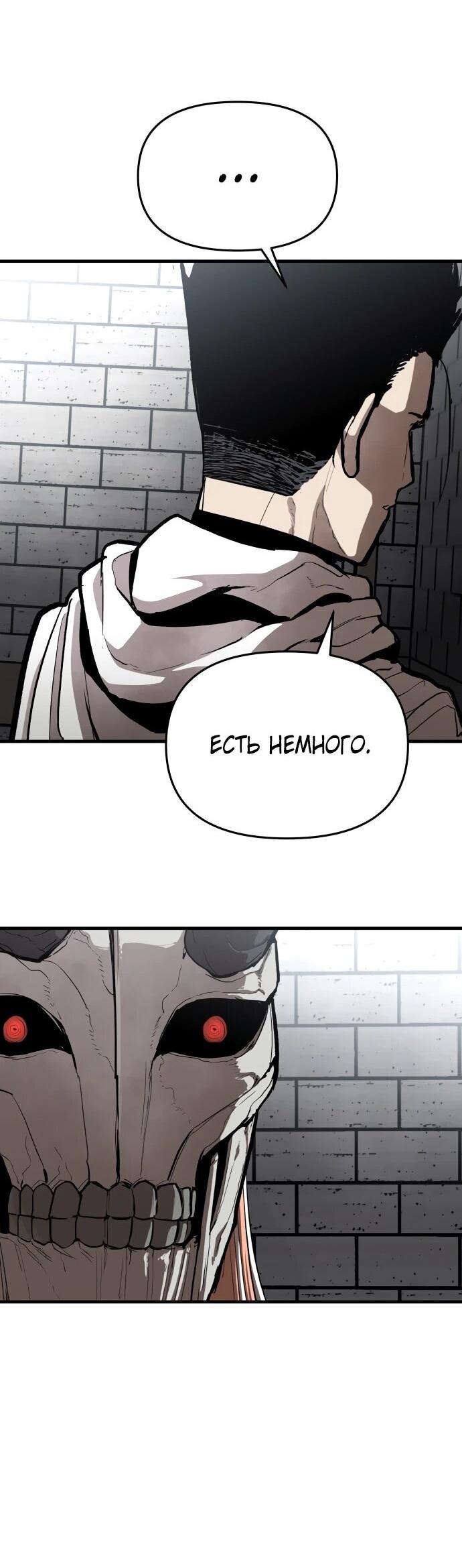 Манга Война мертвецов - Глава 47 Страница 68