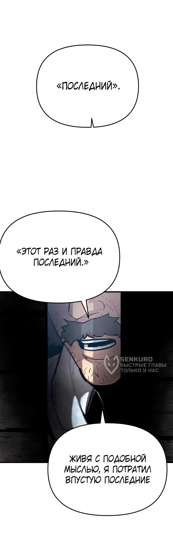 Манга Война мертвецов - Глава 47 Страница 60