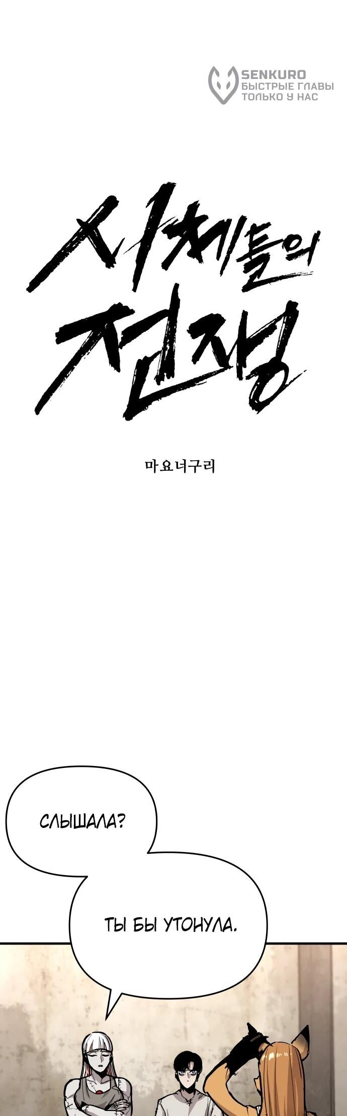 Манга Война мертвецов - Глава 47 Страница 7