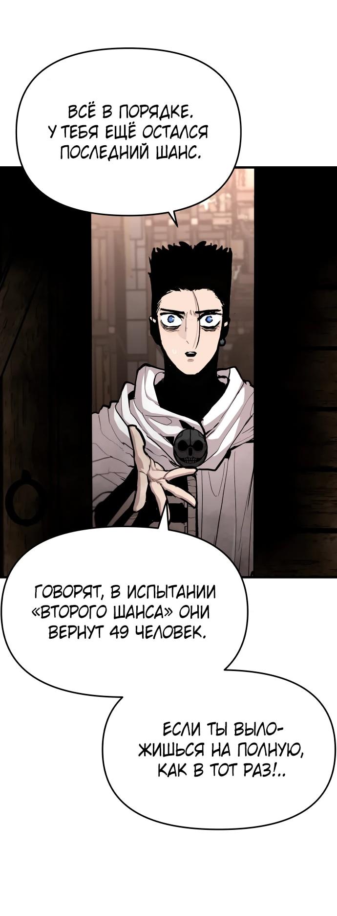 Манга Война мертвецов - Глава 47 Страница 59