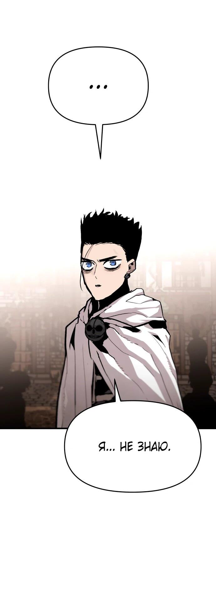 Манга Война мертвецов - Глава 47 Страница 52