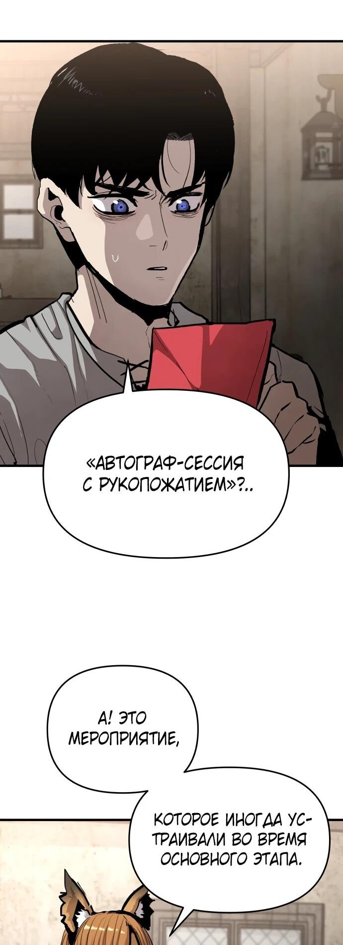 Манга Война мертвецов - Глава 47 Страница 31