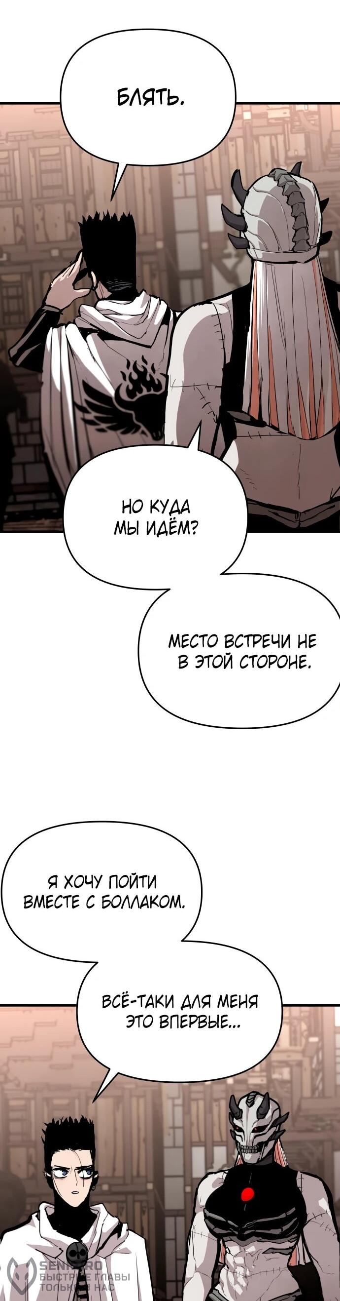 Манга Война мертвецов - Глава 47 Страница 50