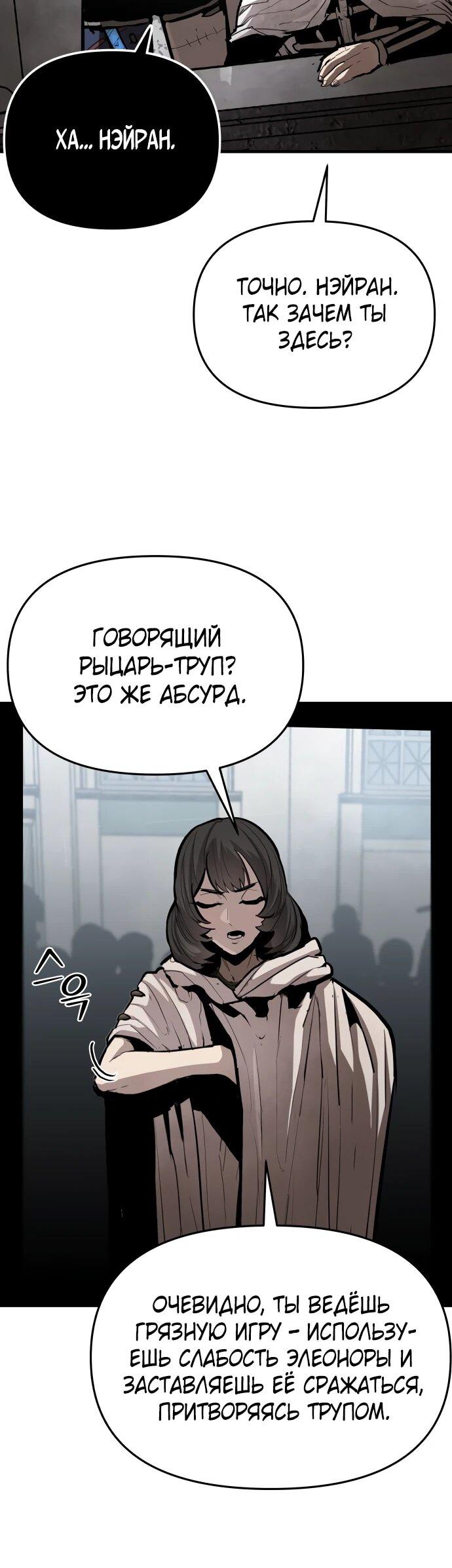 Манга Война мертвецов - Глава 49 Страница 8