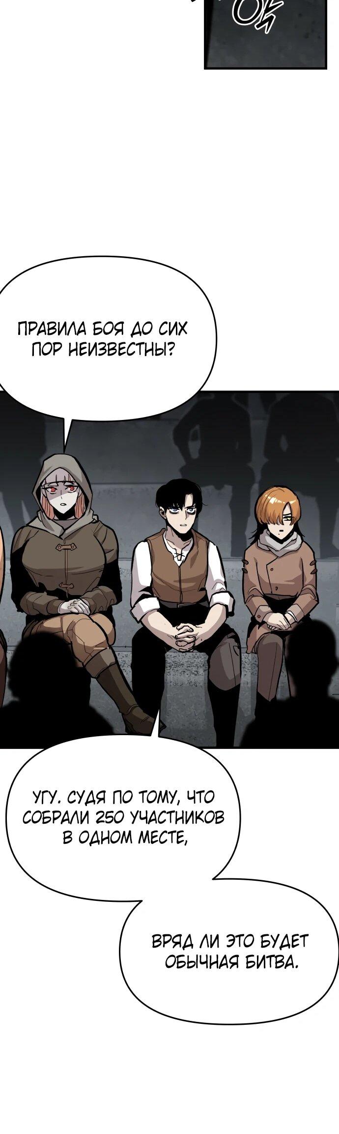 Манга Война мертвецов - Глава 49 Страница 64