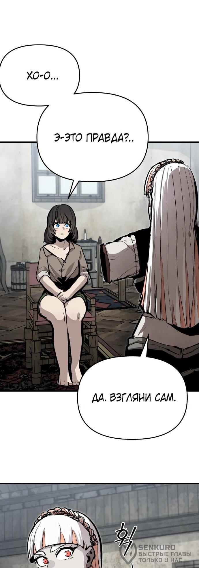 Манга Война мертвецов - Глава 49 Страница 26