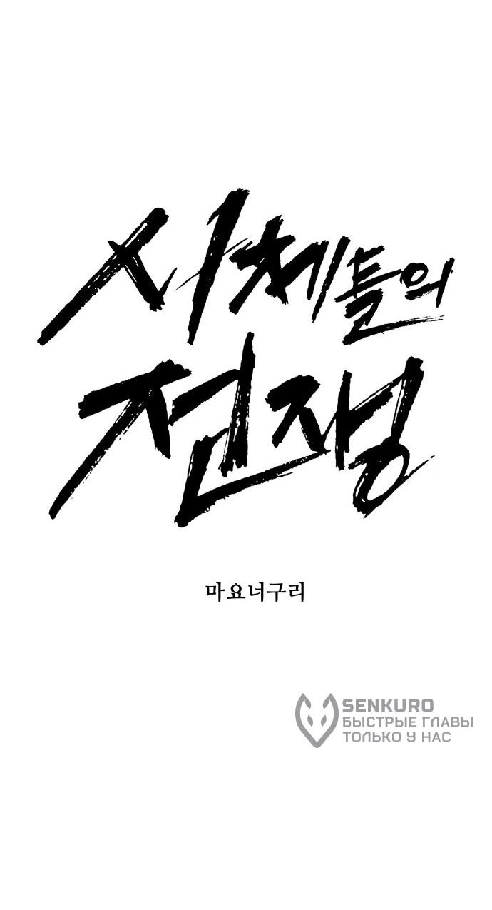 Манга Война мертвецов - Глава 49 Страница 16