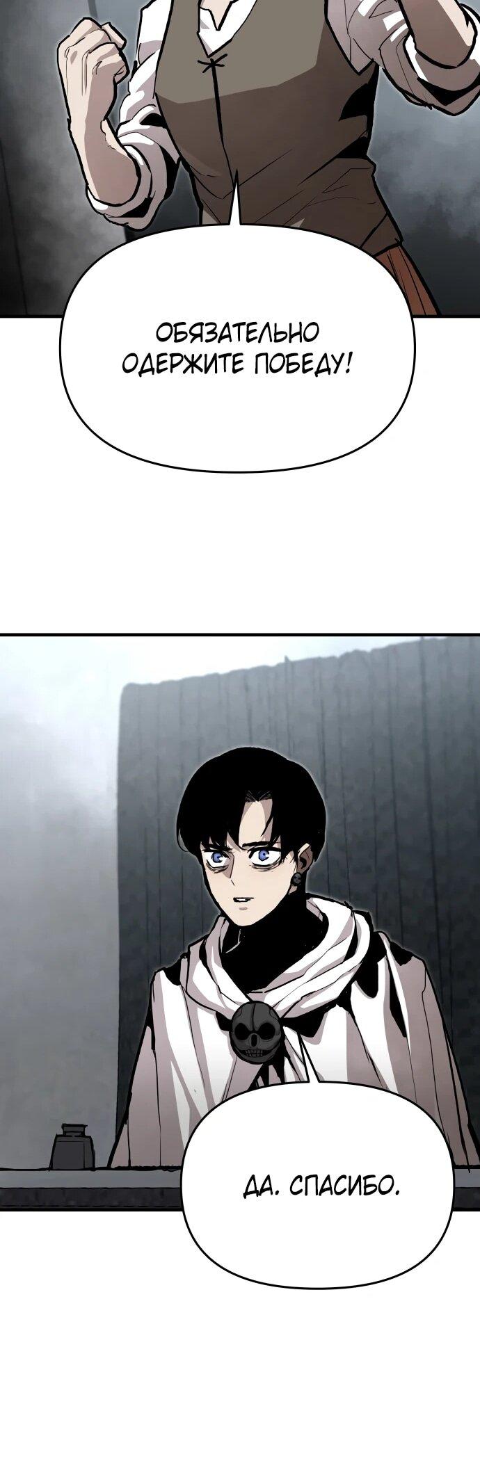 Манга Война мертвецов - Глава 48 Страница 24